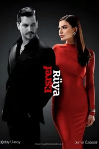 Мечта Эшрефа